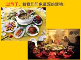 小學(xué)二年級上冊美術(shù)課件-3.10節(jié)日的餐桌-嶺南版(13張)