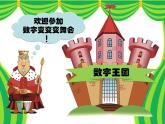 小學(xué)二年級(jí)上冊(cè)美術(shù)課件-5.16有趣的數(shù)字-嶺南版(14張)