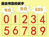 小學(xué)二年級(jí)上冊(cè)美術(shù)課件-5.16有趣的數(shù)字-嶺南版(14張)