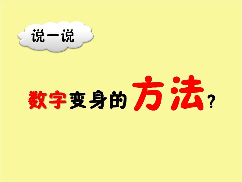 小学二年级上册美术课件-5.16有趣的数字-岭南版(14张)第6页