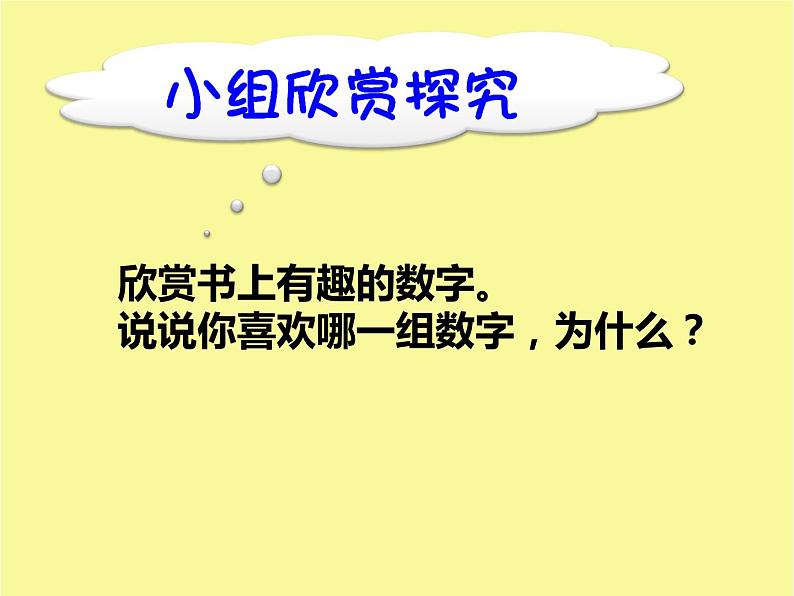 小学二年级上册美术课件-5.16有趣的数字-岭南版(14张)第7页