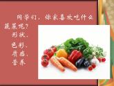 小學(xué)二年級(jí)上冊(cè)美術(shù)課件-3.9我家的菜籃子-嶺南版(17張)