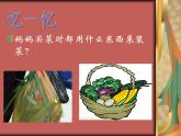 小學(xué)二年級(jí)上冊(cè)美術(shù)課件-3.9我家的菜籃子-嶺南版(17張)