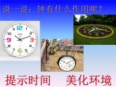 小學(xué)二年級(jí)上冊(cè)美術(shù)課件-5.17漂亮的鐘-嶺南版(14張)