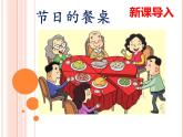 小學(xué)二年級上冊美術(shù)課件-3.10節(jié)日的餐桌-嶺南版(17張)
