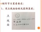 小學(xué)二年級上冊美術(shù)課件-3.10節(jié)日的餐桌-嶺南版(17張)