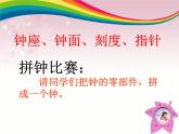 小學(xué)二年級(jí)上冊(cè)美術(shù)課件-5.17漂亮的鐘-嶺南版(12張)