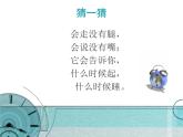 小學(xué)二年級(jí)上冊(cè)美術(shù)課件-5.17漂亮的鐘-嶺南版(16張)