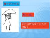 小學(xué)二年級(jí)上冊(cè)美術(shù)課件-9.形形色色的背景湘美版(2014秋)(12張)