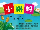小學(xué)二年級上冊美術(shù)課件-10.小蝌蚪湘美版(2014秋)(25張)