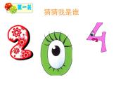 小學(xué)二年級(jí)上冊(cè)美術(shù)課件-5.16有趣的數(shù)字-嶺南版(25張)