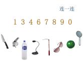 小學(xué)二年級(jí)上冊(cè)美術(shù)課件-5.16有趣的數(shù)字-嶺南版(25張)