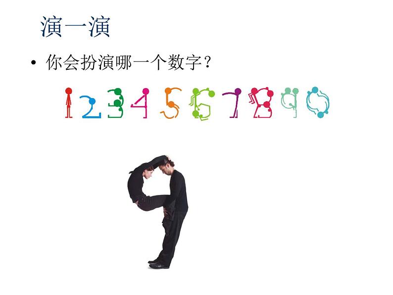 小学二年级上册美术课件-5.16有趣的数字-岭南版(25张)第7页