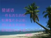 小學(xué)二年級(jí)上冊(cè)美術(shù)課件-第4課小扇子-人美版(15張)ppt課件