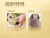 小學(xué)二年級上冊美術(shù)課件-第3課捏泥巴-人美版(17張)