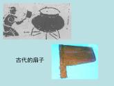 小學(xué)二年級(jí)上冊(cè)美術(shù)課件-第4課小扇子-人美版(21張)