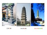 小學(xué)二年級(jí)上冊(cè)美術(shù)課件-第2課雄偉的塔-人美版(15張)