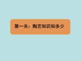 小學(xué)二年級上冊美術(shù)課件-第3課捏泥巴-人美版(13張)