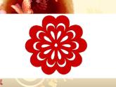 小學(xué)二年級(jí)上冊(cè)美術(shù)課件-第7課百變團(tuán)花-人美版(22張)ppt課件