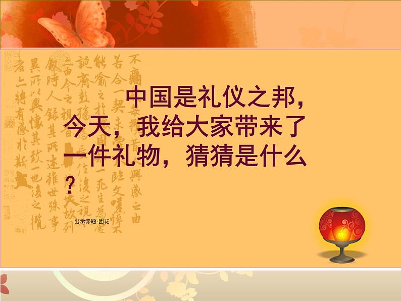 小学二年级上册美术课件-第7课百变团花-人美版(26张)第2页