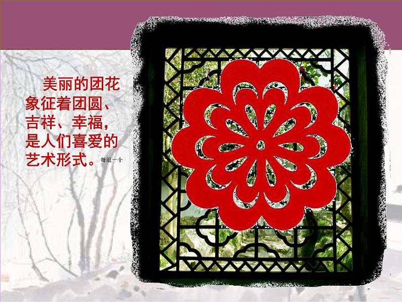 小学二年级上册美术课件-第7课百变团花-人美版(26张)第3页