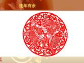 小學(xué)二年級(jí)上冊(cè)美術(shù)課件-第7課百變團(tuán)花-人美版(26張)