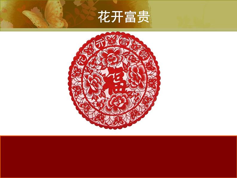 小学二年级上册美术课件-第7课百变团花-人美版(26张)第5页