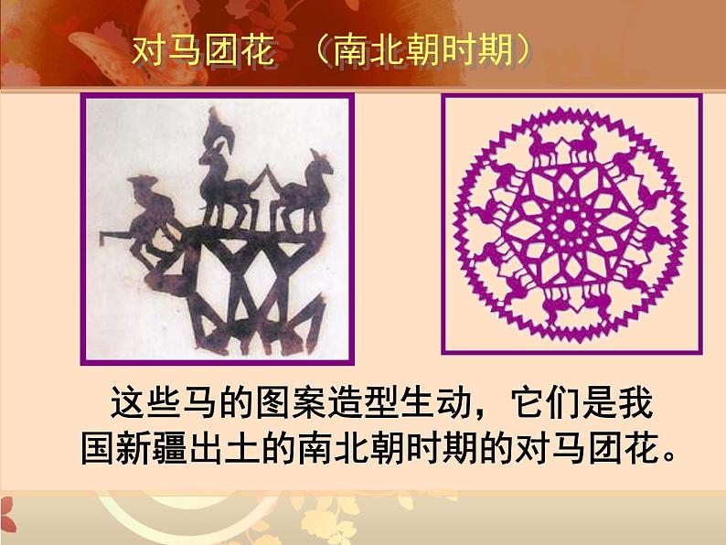 小学二年级上册美术课件-第7课百变团花-人美版(26张)第6页