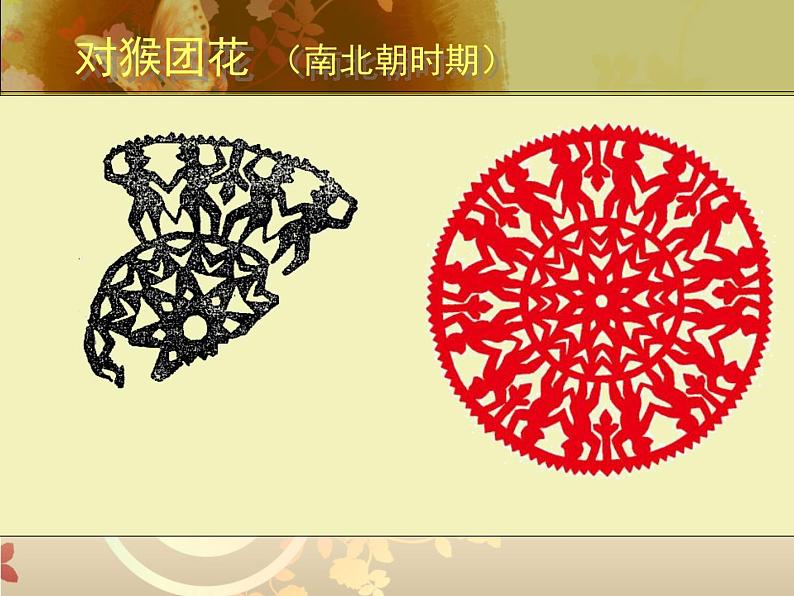 小学二年级上册美术课件-第7课百变团花-人美版(26张)第7页