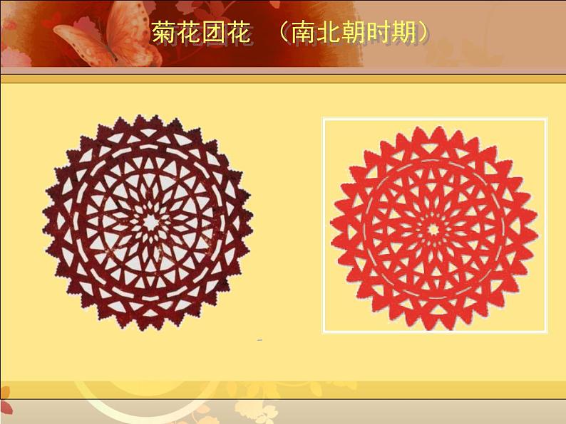 小学二年级上册美术课件-第7课百变团花-人美版(26张)第8页