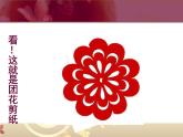 小學(xué)二年級(jí)上冊(cè)美術(shù)課件-第7課百變團(tuán)花-人美版(23張)ppt課件
