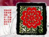 小學(xué)二年級(jí)上冊(cè)美術(shù)課件-第7課百變團(tuán)花-人美版(23張)ppt課件
