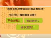 小學(xué)二年級(jí)上冊(cè)美術(shù)課件-第7課百變團(tuán)花-人美版(23張)ppt課件