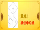 小學(xué)二年級(jí)上冊(cè)美術(shù)課件-第7課百變團(tuán)花-人美版(21張)ppt課件