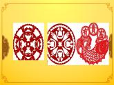 小學(xué)二年級(jí)上冊(cè)美術(shù)課件-第7課百變團(tuán)花-人美版(21張)ppt課件
