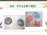 小學(xué)二年級(jí)上冊(cè)美術(shù)課件-第9課我們身邊的痕跡-人美版(26張)ppt課件