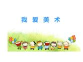 小學(xué)二年級上冊美術(shù)課件-第6課下雨了-人美版(16張)ppt課件
