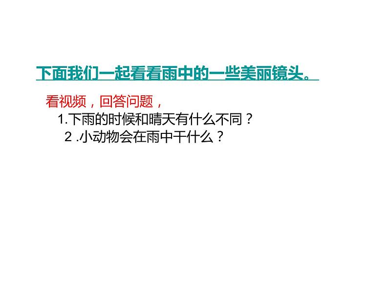 小学二年级上册美术课件-第6课下雨了-人美版(16张)ppt课件第5页