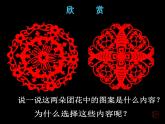 小學(xué)二年級(jí)上冊(cè)美術(shù)課件-第7課百變團(tuán)花-人美版(25張)