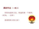 小學(xué)二年級(jí)上冊(cè)美術(shù)課件-第7課百變團(tuán)花-人美版(26張)ppt課件