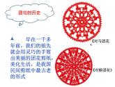 小學(xué)二年級(jí)上冊(cè)美術(shù)課件-第7課百變團(tuán)花-人美版(14張)ppt課件