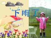 小學(xué)二年級上冊美術(shù)課件-第6課下雨了-人美版(18張)ppt課件