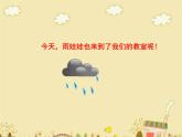 小學(xué)二年級上冊美術(shù)課件-第6課下雨了-人美版(18張)ppt課件