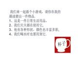 小學(xué)二年級上冊美術(shù)課件-第10課杯子的設(shè)計(jì)-人美版(25張)