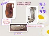 小學(xué)二年級上冊美術(shù)課件-第10課杯子的設(shè)計(jì)-人美版(25張)