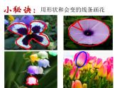 小學(xué)二年級上冊美術(shù)課件-第14課茂密的花-人美版(12張)