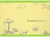 小學(xué)二年級上冊美術(shù)課件-第15課大樹的故事-人美版(27張)