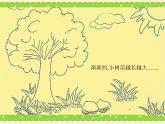 小學(xué)二年級上冊美術(shù)課件-第15課大樹的故事-人美版(27張)
