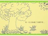 小學(xué)二年級上冊美術(shù)課件-第15課大樹的故事-人美版(27張)