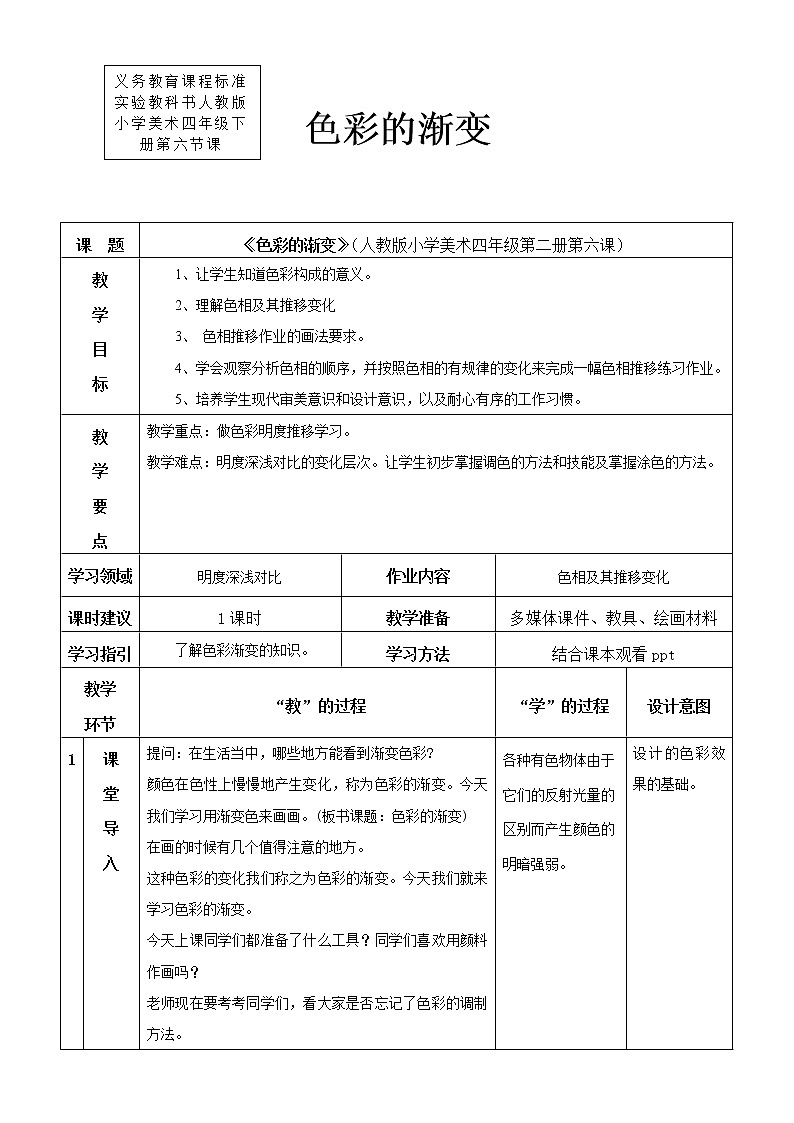 《色彩的渐变》教案第1页